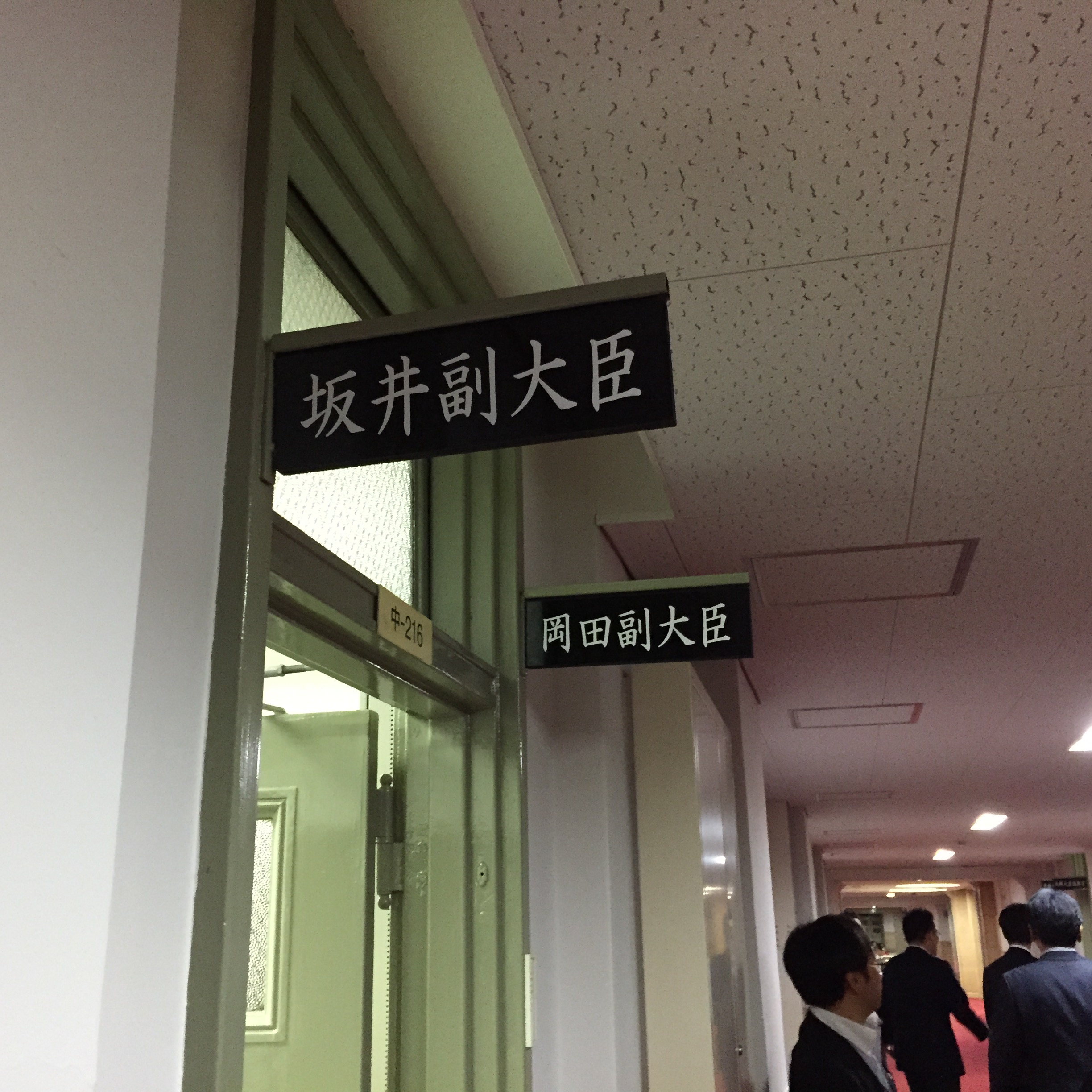 財務省見学 お知らせ 活動報告