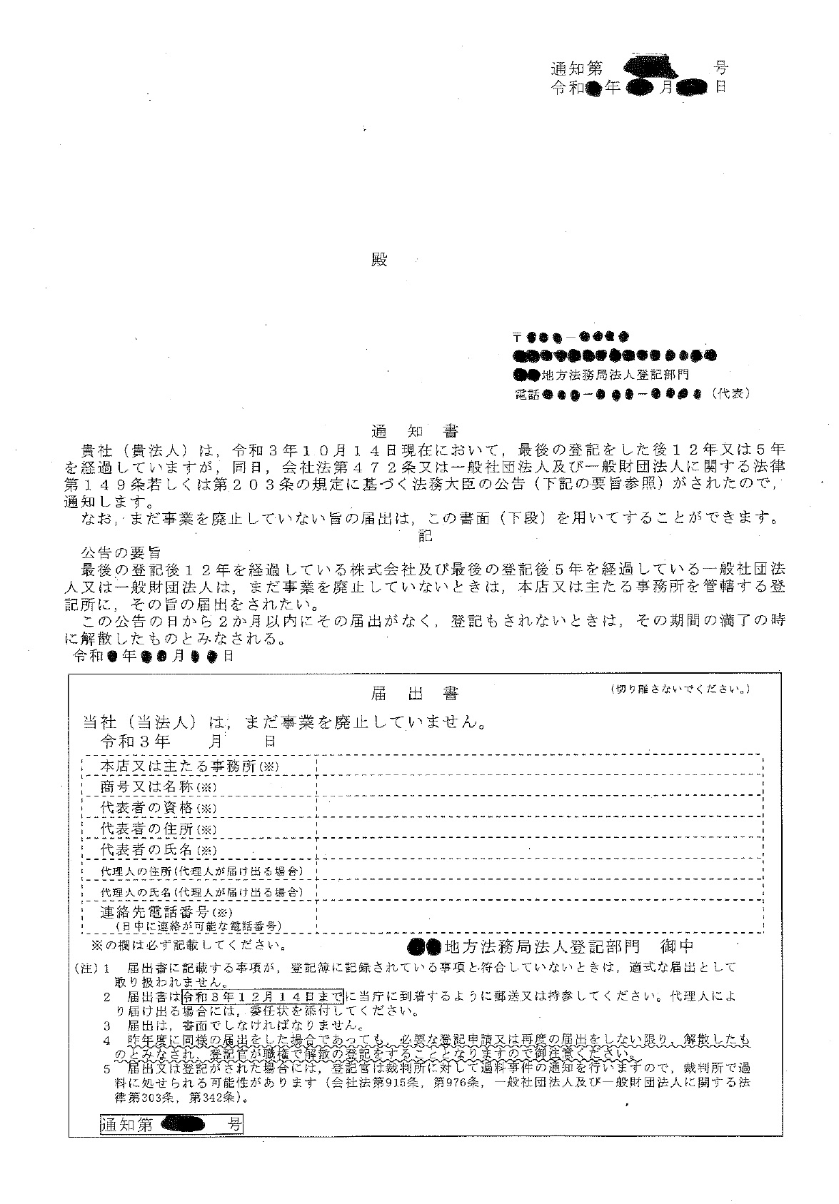 通知